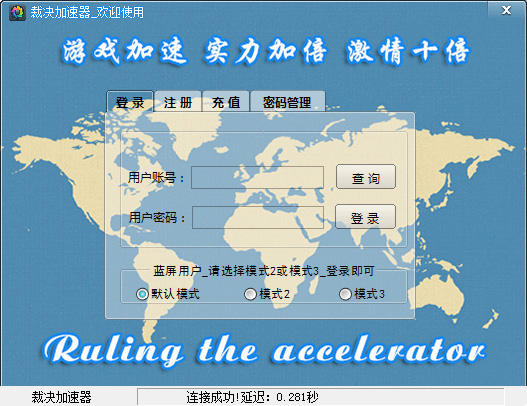 裁决加速登陆界面.jpg