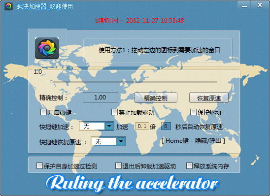 裁决加速进程单独加速版本.jpg